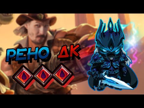 Видео: РЕНО БЛАД ДК - КОНКУРЕНТОСПОСОБНАЯ РЕНО ДЕКА В ВОЛЬНОМ? │HEARTHSTONE 2023│Битва В Бесплодных Землях