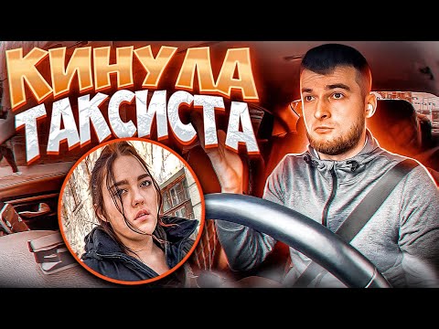 Видео: КИНУЛА ТАКСИСТА | НЕЧЕМ ПЛАТИТЬ | ЗАКАЗ ПО ПЛАТКЕ | РАЗВОД МОСТОВ @РЕАЛИТИ ТАКСИСТА #shorts