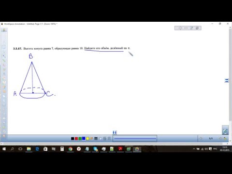 Видео: Как найти объём конуса деленный на пи