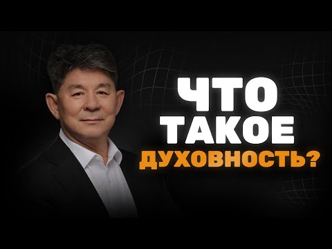 Видео: Бизнес-тур в Дубае. Что такое духовность?