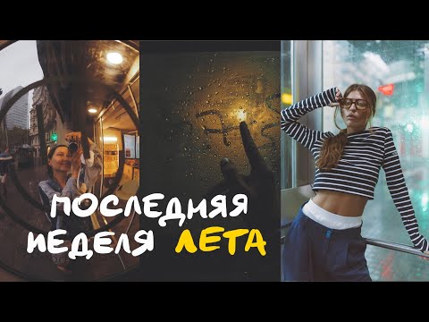 Видео: Обновленный тур по квартире, съёмка для бренда у меня дома, керамика, планы на будущее и конец лета