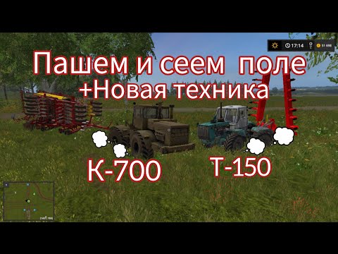 Видео: ✅ВСПАХАЛИ ВСЕ ПОЛЕ В FARMING SIMULATOR 17 | 🤝ЗАСЕЯЛИ ПОЛЕ |💪 СОВЕЦКАЯ ТЕХНИКА В ПРАЙМЕ👍