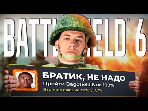 Видео: Я ПРОШЕЛ BATTLEFIELD 6 НА 100% И ЭТО П...