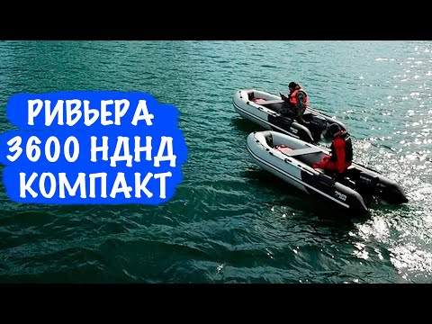 Видео: Премьера - РИВЬЕРА 3600 НДНД Компакт. Первый тест и впечатления