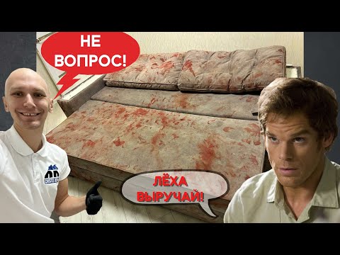 Видео: УДАЛЕНИЕ КРОВИ ХИМЧИСТКА/BlOOD REMOVAL