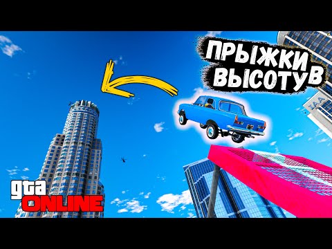 Видео: ПРЫЖКИ НА ЧИТ ТАЧКАХ НА МАКСИМАЛЬНОЙ СКОРОСТИ, МОДЫ В GTA 5 ONLINE !