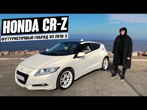 Видео: Honda CR-Z. Отзыв владельца. Honda делает вещи!