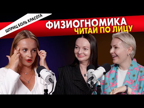 Видео: Узнай характер по лицу за 5 минут / Физиогномика / Чтение по лицу и внешности