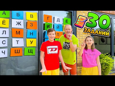 Видео: 30 заданий За 1 минуту