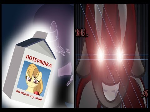 Видео: Комикс-Истории Эквестрии: Найти себя.7 глава- Где же ты? 1 часть