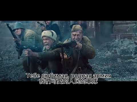 Видео: 蘇軍之歌/Песня о Советской Армии（蘇聯軍歌）