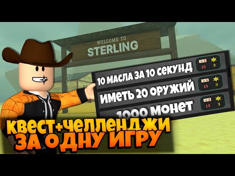 Видео: КАК ПРОЙТИ КВЕСТ И ЧЕЛЛЕНДЖИ ЗА ОДНУ КАТКУ В ИГРЕ МЕРТВЫЕ РЕЛЬСЫ РОБЛОКС | DEAD RAILS ROBLOX ЛЕОЛЕВ