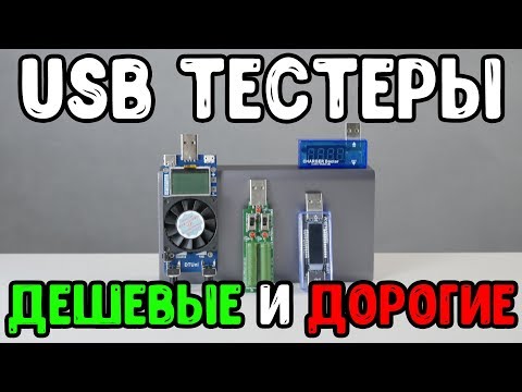 Видео: Китайские USB Doctor и USB Tester с Aliexpress