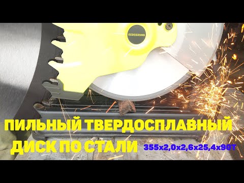 Видео: XCAN Пильный твердосплавный диск по стали 355x2,6x2,0x90T с aliexpress