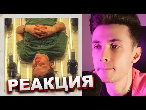 Видео: ХЕСУС СМОТРИТ: СТИНТ - ИДИОТ | РЕАКЦИЯ