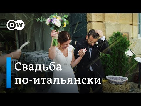 Видео: Свадьба в Италии: сколько нужно денег? Особенности, традиции и подготовка