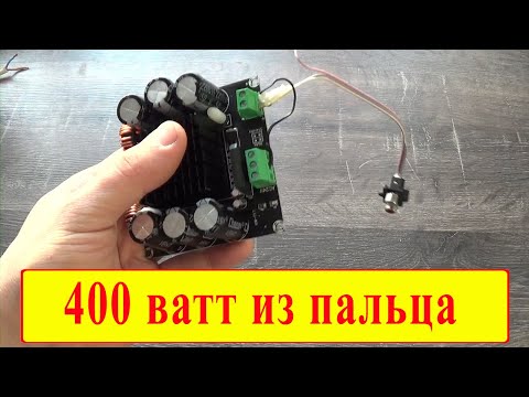 Видео: Усилитель на TDA8954TH