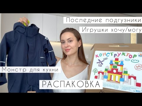 Видео: Готовимся к осени | Как учу самостоятельности? | Эта покупка расстроила | Натуральные составы