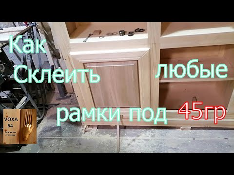 Видео: Как я клею БОЛЬШИЕ рамки на УС