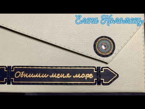 Видео: Silhouette CAMEO4 фольгирование и вырезание кожзаменителя