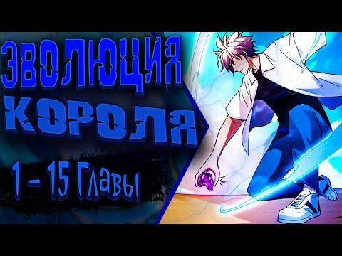 Видео: Озвучка манги | Я переродился в монстра: Восстание бога-зверя | Главы 1 - 15