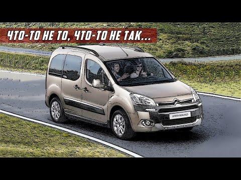 Видео: Стоит ли Покупать Citroen Berlingo 2 (2008-2018)?