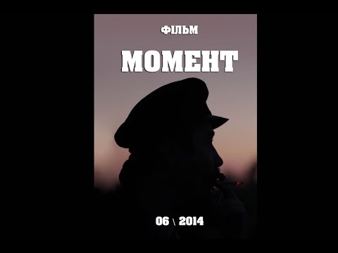 Видео: "Момент" Фільм-екранізація В. Винниченко, реж. Тесленко О.