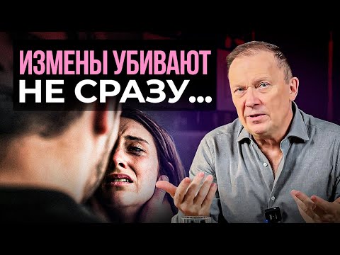 Видео: Страшные последствия ИЗМЕНЫ: как ПРЕДАТЕЛЬСТВО разрушает психику и здоровье