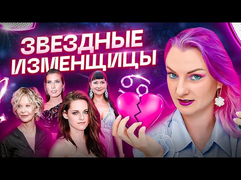 Видео: Формула измены в Астрологии. Почему изменяют женщины? ИЗМЕНЩИЦЫ