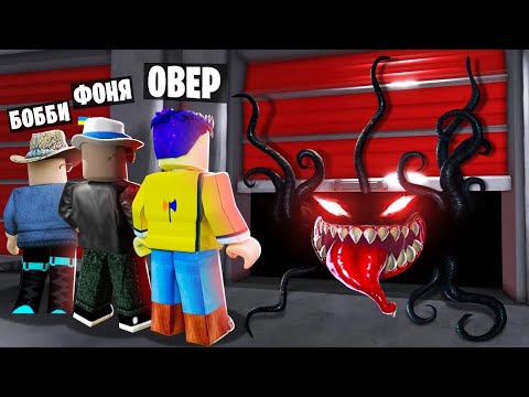 Видео: НЕ ОТКРЫВАЙ ЭТОТ ГАРАЖ В ROBLOX