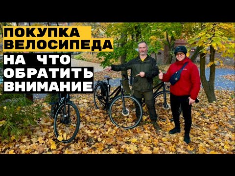 Видео: Как проверить велосипед перед покупкой?