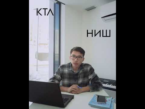 Видео: Основные различия между НИШ и КТЛ
