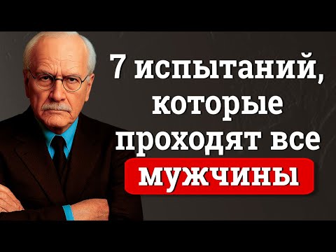 Видео: СЕКРЕТНЫЕ испытания, которые каждый мужчина устраивает женщине перед тем, как открыться – Карл Юнг