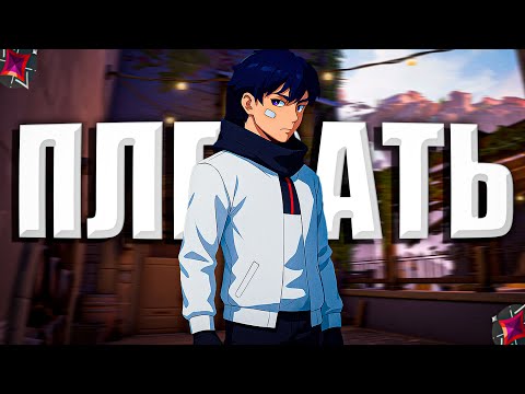 Видео: ПИК АГЕНТОВ НЕ ВАЖЕН В (ВАЛОРАНТ)