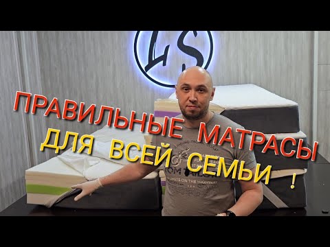 Видео: Какими должны быть правильные беспружинные матрасы! Индивидуальная работа от Ателье матрасов "LS"