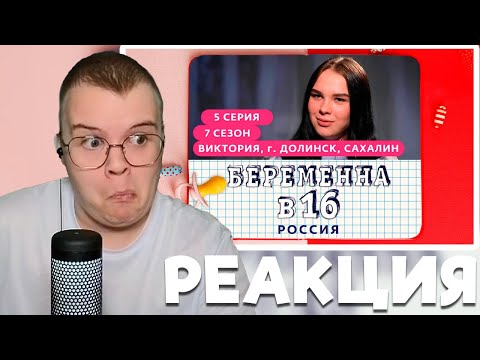 Видео: КАША СМОТРИТ БЕРЕМЕННА В 16 | 7 СЕЗОН, 5 ВЫПУСК | ВИКТОРИЯ, ДОЛИНСК, САХАЛИН