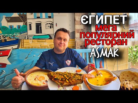 Видео: Коли лінь готувати — йду сюди! Хургада дешево і смачно.