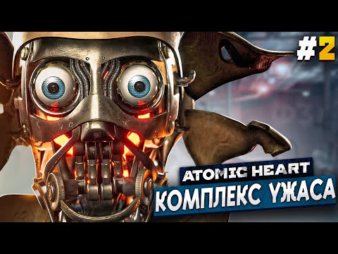 Видео: ВЫЖИВАНИЕ В СССР - Atomic Heart #2