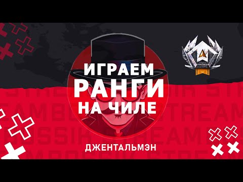 Видео: Калибр: СОЛО ИДУ ВО ВТОРУЮ ПЛАТИНУ В РАНГАХ