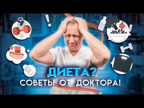 Видео: Кето диета. Диета Дюкана. Термодинамическое питание. Диета для снижения веса и холестерина!