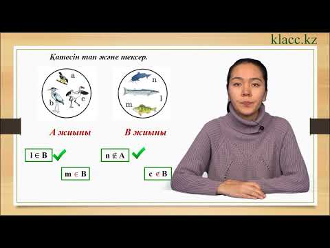 Видео: 62-сабақ. Өзіңді тексер.