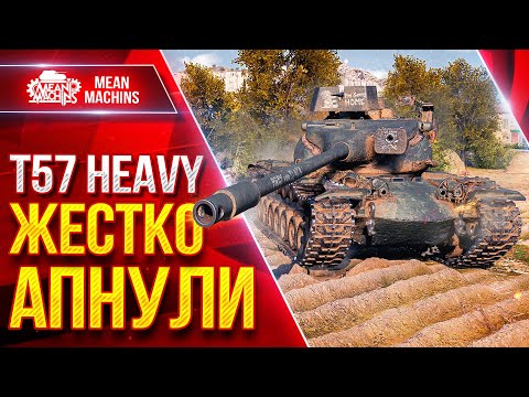 Видео: T57 Heavy — ЖЕСТКИЙ ТЯЖ ПОСЛЕ АПА ● Броня, Барабан и Пробитие ● ЛучшееДляВас