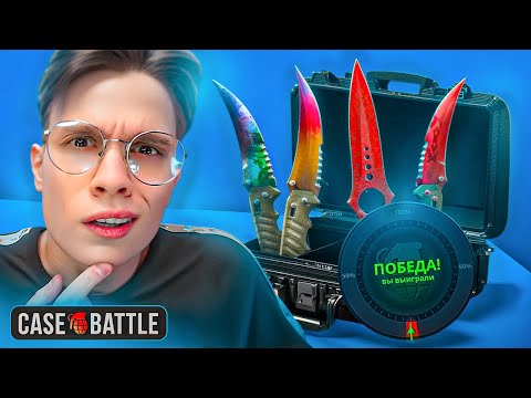Видео: ЗАБРАЛ 130.000₽ С 3% АПГРЕЙДА НА CASE BATTLE! ЭТО ТАКТИКА ОГРАБЛЕНИЯ ИМБА