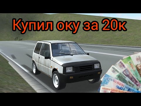 Видео: рж 130 часть купил оку за 20к с штрафстоянки