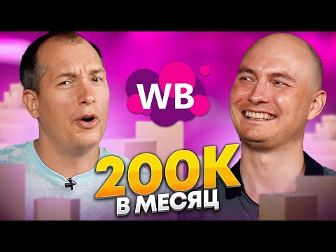 Видео: Взял кредит и вышел на маркетплейсы! Уволился и открыл ПВЗ Вайлдберриз! Товарный бизнес