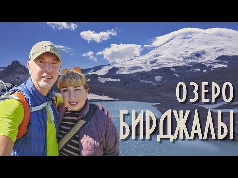 Видео: Озеро Бирджалы и пик Калицкого Джилысу 2024