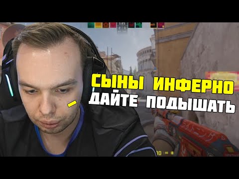 Видео: ПАПАША ПОКАЗЫВАЕТ ЛОХАМ КАК ИГРАТЬ ИНФЕРНО | QRUSH CS 2