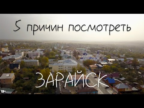 Видео: ЗаРАЙск на земле || 5 ПРИЧИН ПОСМОТРЕТЬ