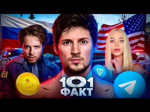 Видео: 101 ФАКТ о Дурове