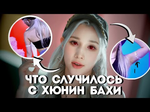 Видео: ТАЙНЫ KEP1ER | СТРАШНЫЙ СЕКРЕТ ХЮНИН БАХИ